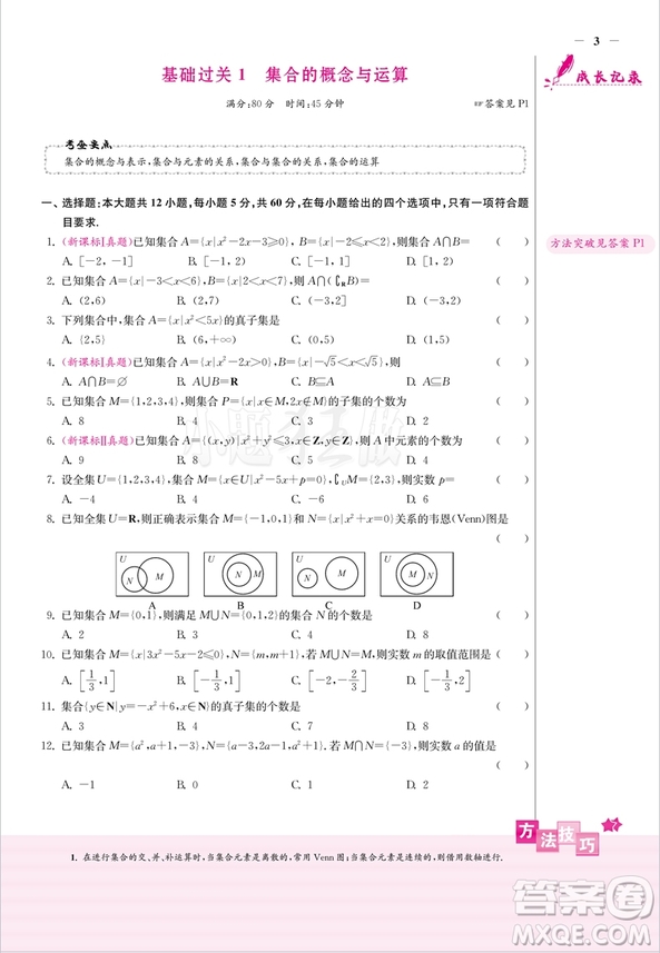 2019高考小題狂做數(shù)學(xué)理科全程版參考答案