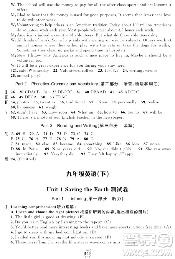 2018年鐘書金牌金試卷九年級(jí)英語N版參考答案