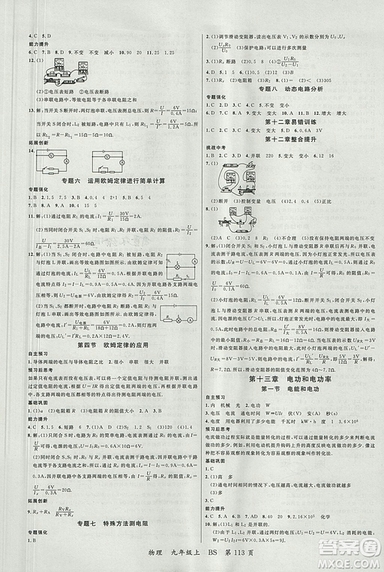 北師大版品質(zhì)教育一線課堂2018年物理九年級(jí)上冊(cè)參考答案