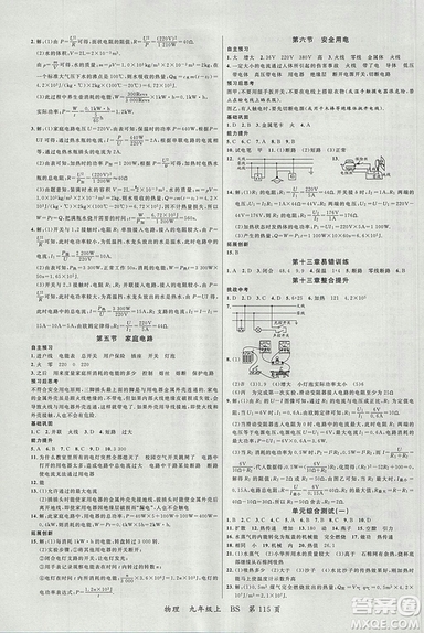 北師大版品質(zhì)教育一線課堂2018年物理九年級(jí)上冊(cè)參考答案