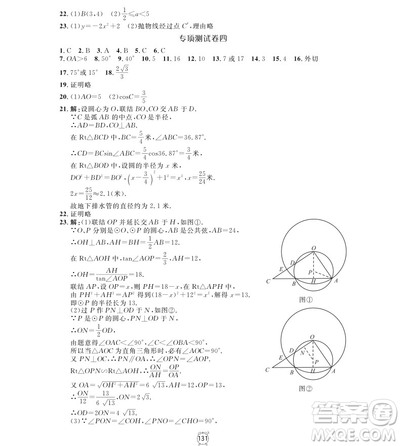 2018年鐘書(shū)金牌金試卷九年級(jí)上數(shù)學(xué)參考答案