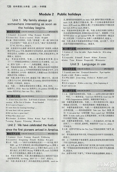 曲一線2019外研版5年中考3年模擬九年級上冊英語參考答案