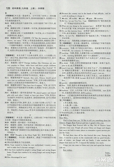 曲一線2019外研版5年中考3年模擬九年級上冊英語參考答案