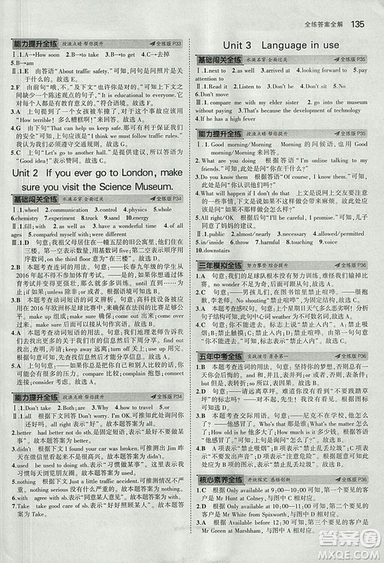 曲一線2019外研版5年中考3年模擬九年級上冊英語參考答案