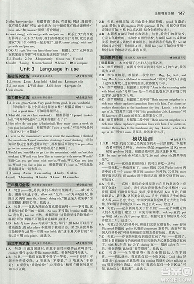 曲一線2019外研版5年中考3年模擬九年級上冊英語參考答案