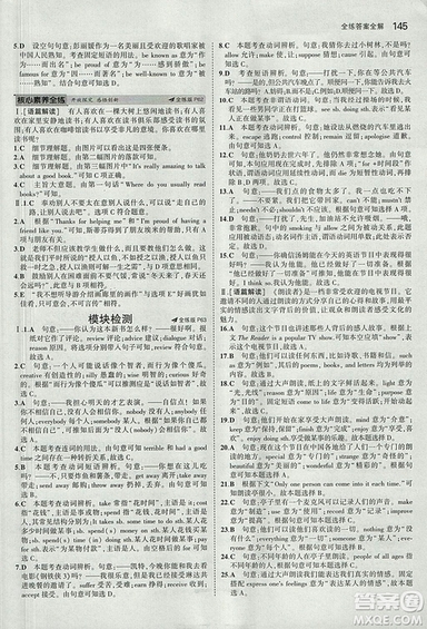 曲一線2019外研版5年中考3年模擬九年級上冊英語參考答案