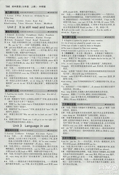 曲一線2019外研版5年中考3年模擬九年級上冊英語參考答案