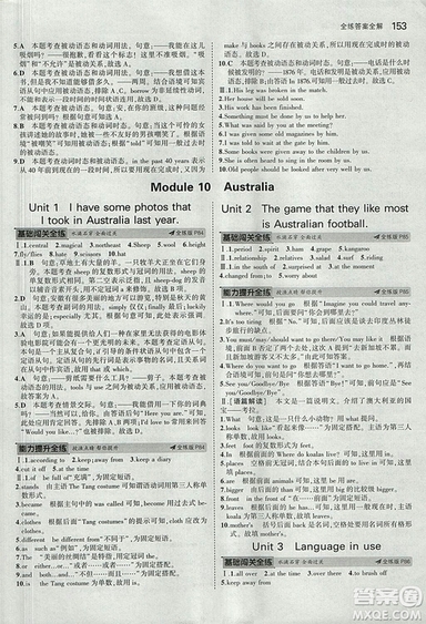 曲一線2019外研版5年中考3年模擬九年級上冊英語參考答案