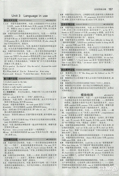 曲一線2019外研版5年中考3年模擬九年級上冊英語參考答案