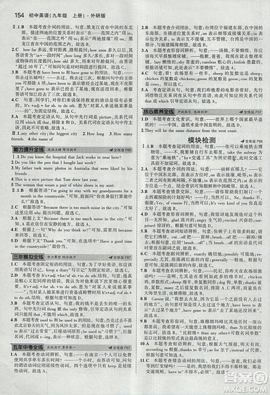 曲一線2019外研版5年中考3年模擬九年級上冊英語參考答案