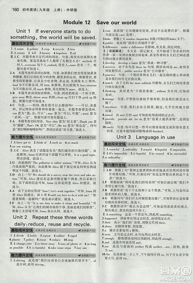 曲一線2019外研版5年中考3年模擬九年級上冊英語參考答案