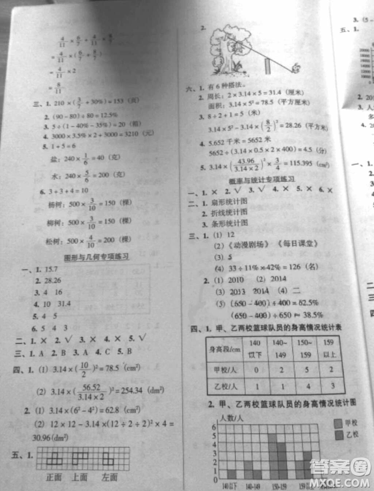 教材課本第二教材2018年數(shù)學(xué)六年級上冊參考答案