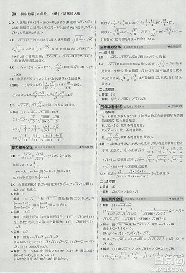 2019版5年中考3年模擬初中數(shù)學(xué)九年級(jí)上冊(cè)華師大版答案