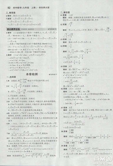 2019版5年中考3年模擬初中數(shù)學(xué)九年級(jí)上冊(cè)華師大版答案