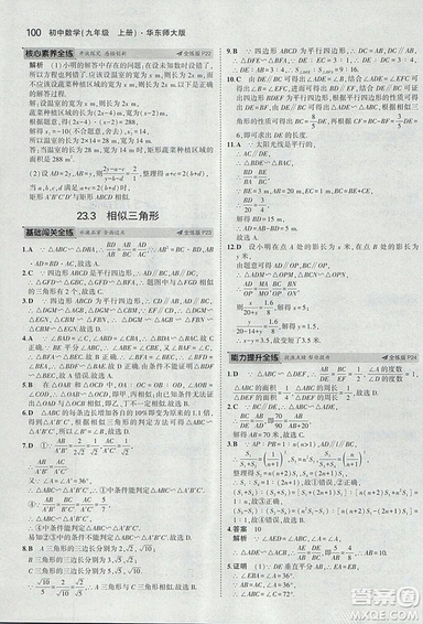 2019版5年中考3年模擬初中數(shù)學(xué)九年級(jí)上冊(cè)華師大版答案