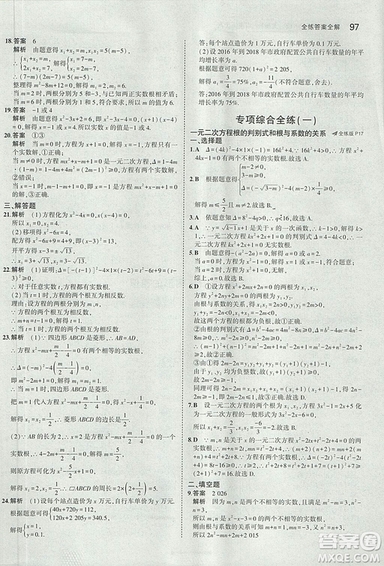 2019版5年中考3年模擬初中數(shù)學(xué)九年級(jí)上冊(cè)華師大版答案