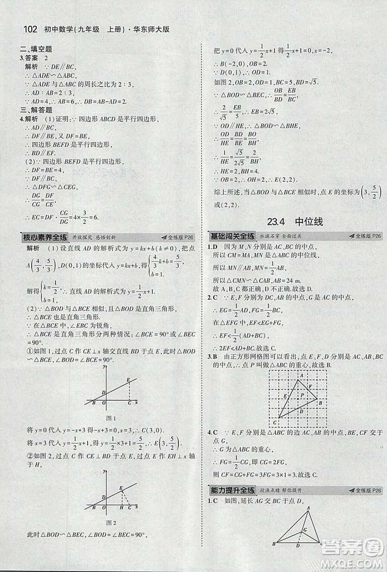 2019版5年中考3年模擬初中數(shù)學(xué)九年級(jí)上冊(cè)華師大版答案