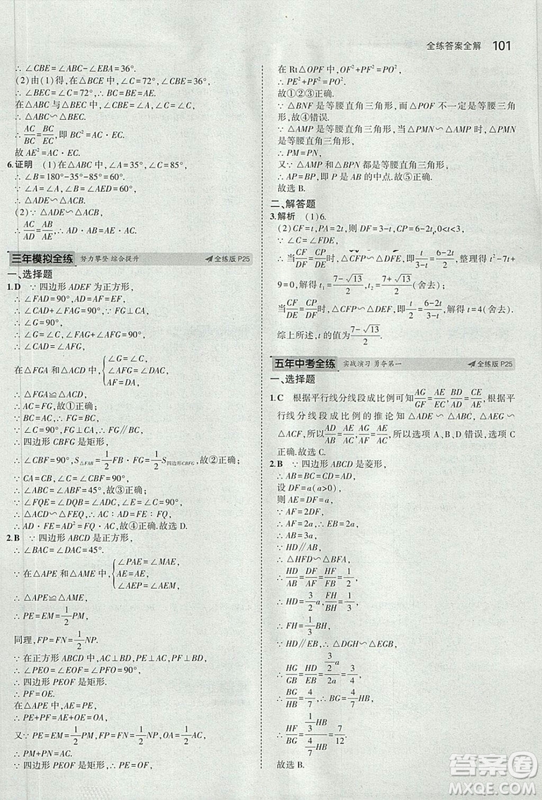 2019版5年中考3年模擬初中數(shù)學(xué)九年級(jí)上冊(cè)華師大版答案