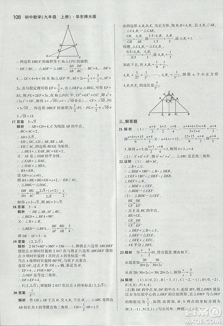 2019版5年中考3年模擬初中數(shù)學(xué)九年級(jí)上冊(cè)華師大版答案