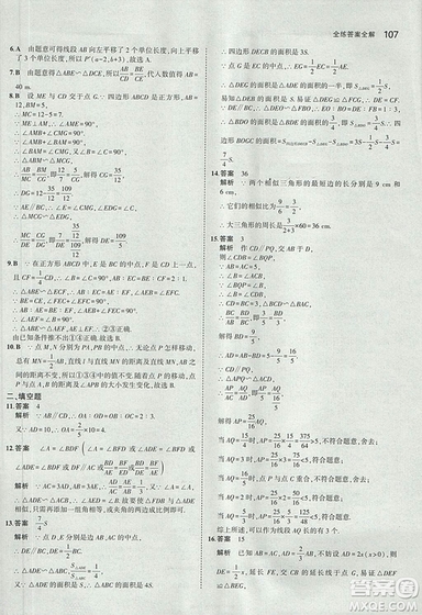 2019版5年中考3年模擬初中數(shù)學(xué)九年級(jí)上冊(cè)華師大版答案