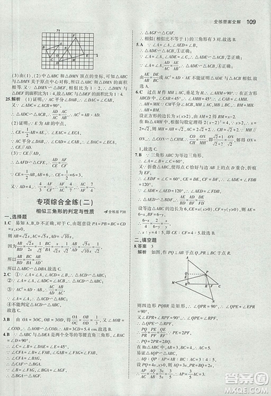 2019版5年中考3年模擬初中數(shù)學(xué)九年級(jí)上冊(cè)華師大版答案