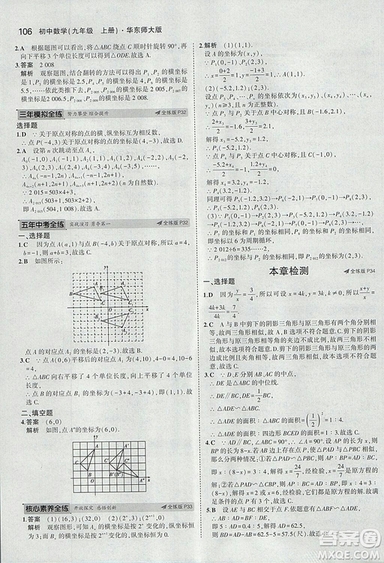 2019版5年中考3年模擬初中數(shù)學(xué)九年級(jí)上冊(cè)華師大版答案