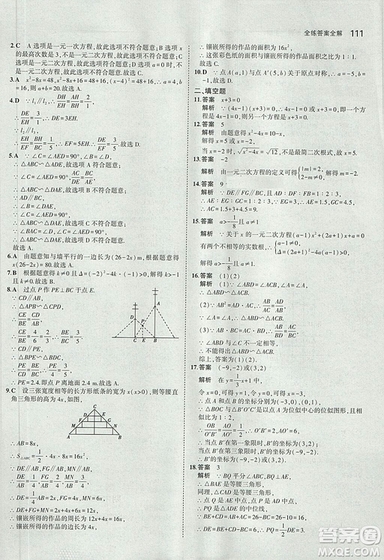 2019版5年中考3年模擬初中數(shù)學(xué)九年級(jí)上冊(cè)華師大版答案