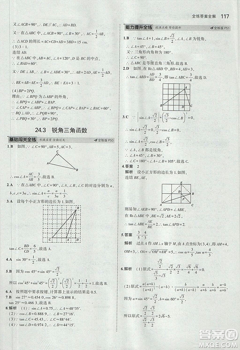 2019版5年中考3年模擬初中數(shù)學(xué)九年級(jí)上冊(cè)華師大版答案