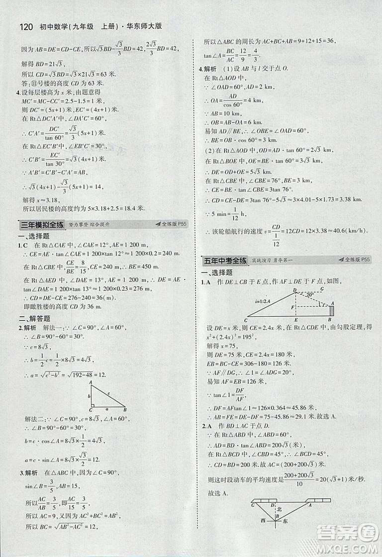 2019版5年中考3年模擬初中數(shù)學(xué)九年級(jí)上冊(cè)華師大版答案