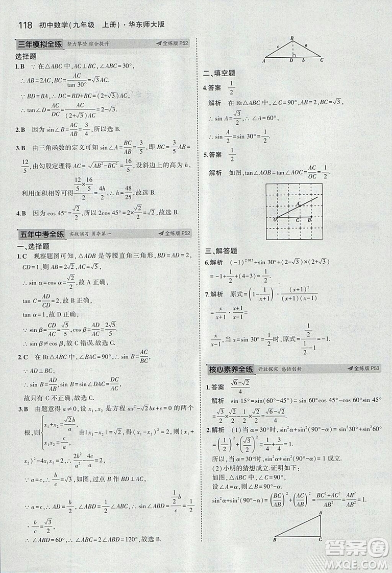 2019版5年中考3年模擬初中數(shù)學(xué)九年級(jí)上冊(cè)華師大版答案