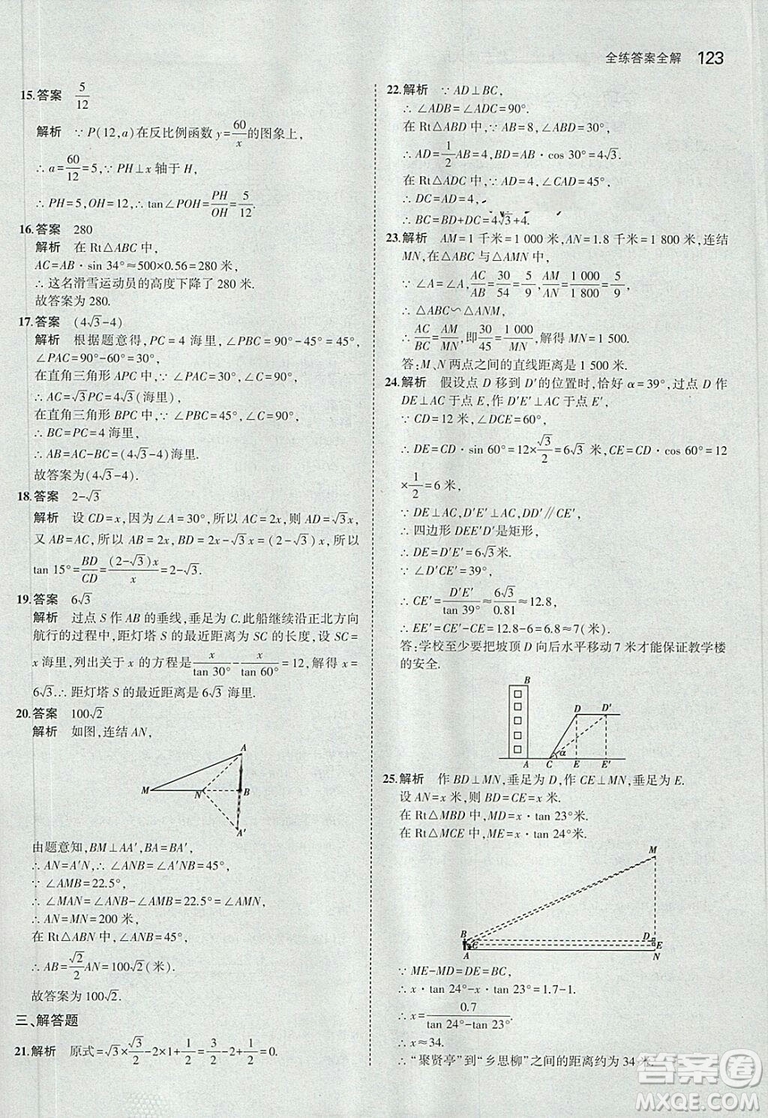 2019版5年中考3年模擬初中數(shù)學(xué)九年級(jí)上冊(cè)華師大版答案