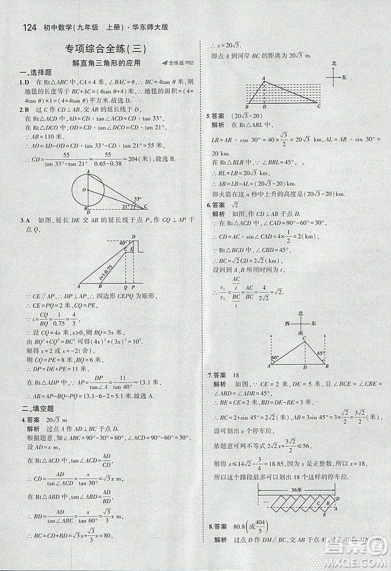 2019版5年中考3年模擬初中數(shù)學(xué)九年級(jí)上冊(cè)華師大版答案