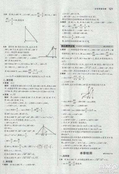 2019版5年中考3年模擬初中數(shù)學(xué)九年級(jí)上冊(cè)華師大版答案