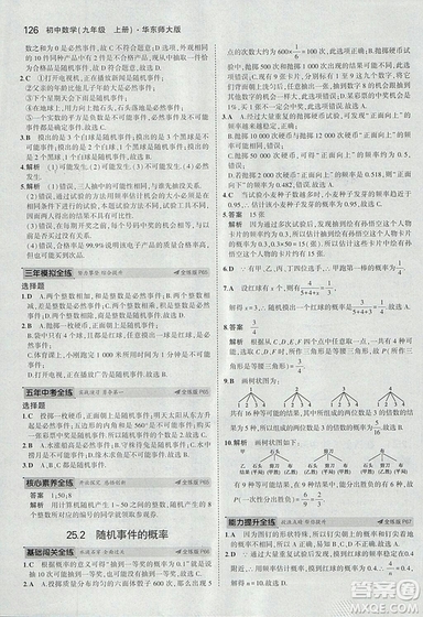 2019版5年中考3年模擬初中數(shù)學(xué)九年級(jí)上冊(cè)華師大版答案