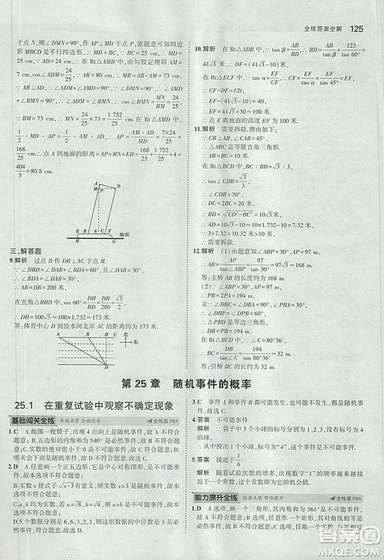 2019版5年中考3年模擬初中數(shù)學(xué)九年級(jí)上冊(cè)華師大版答案