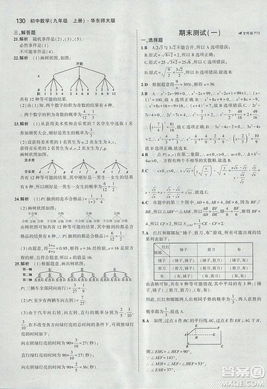 2019版5年中考3年模擬初中數(shù)學(xué)九年級(jí)上冊(cè)華師大版答案