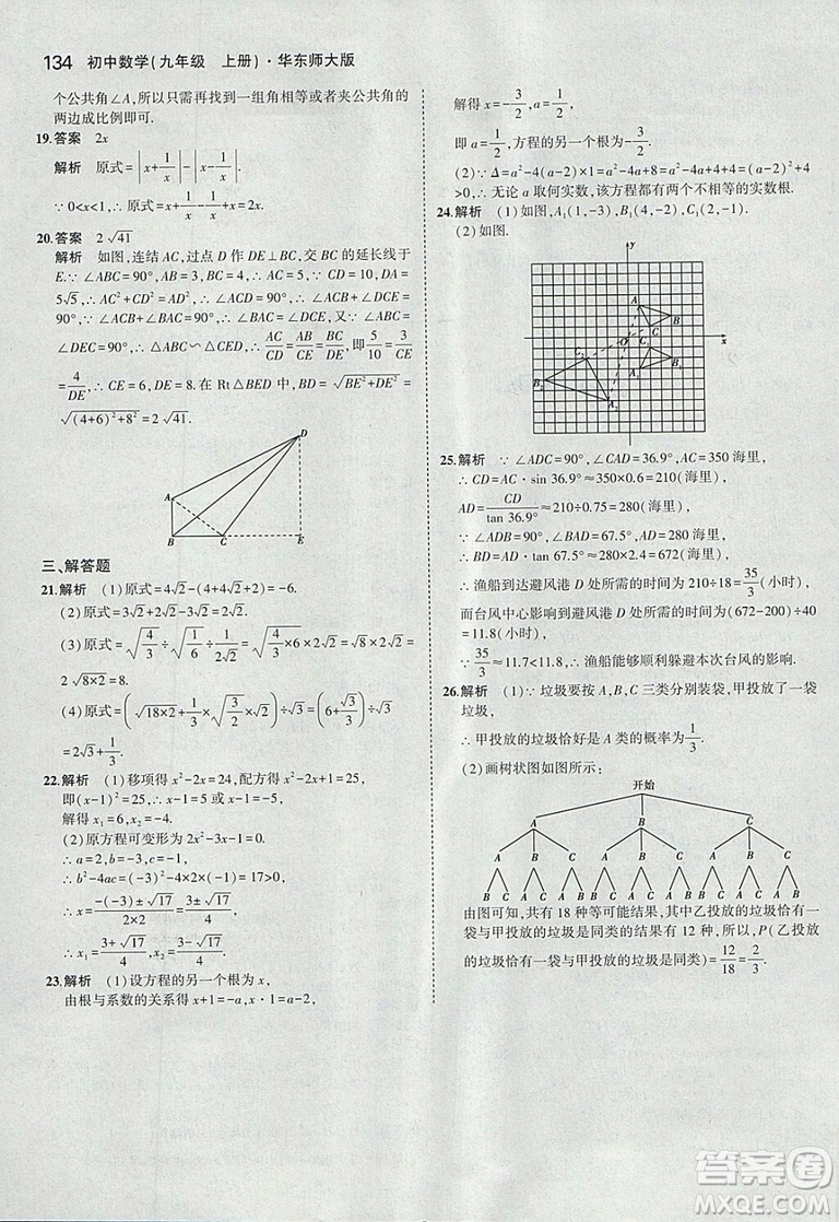 2019版5年中考3年模擬初中數(shù)學(xué)九年級(jí)上冊(cè)華師大版答案