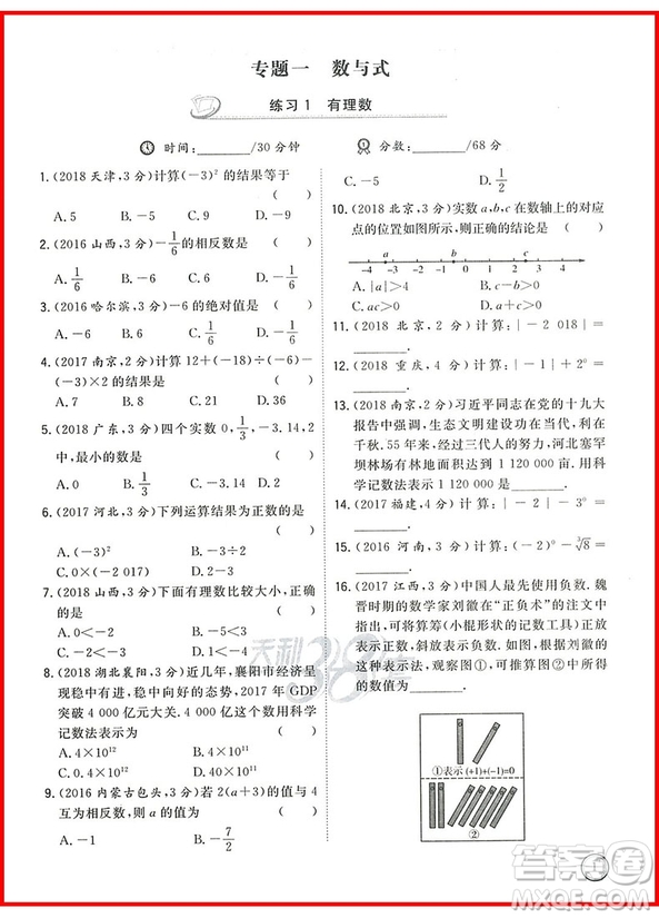 2019年天利38套中考真題隨時練初中數(shù)學(xué)通用版參考答案