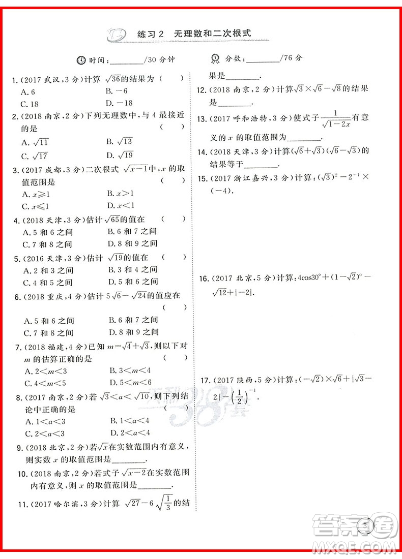 2019年天利38套中考真題隨時練初中數(shù)學(xué)通用版參考答案