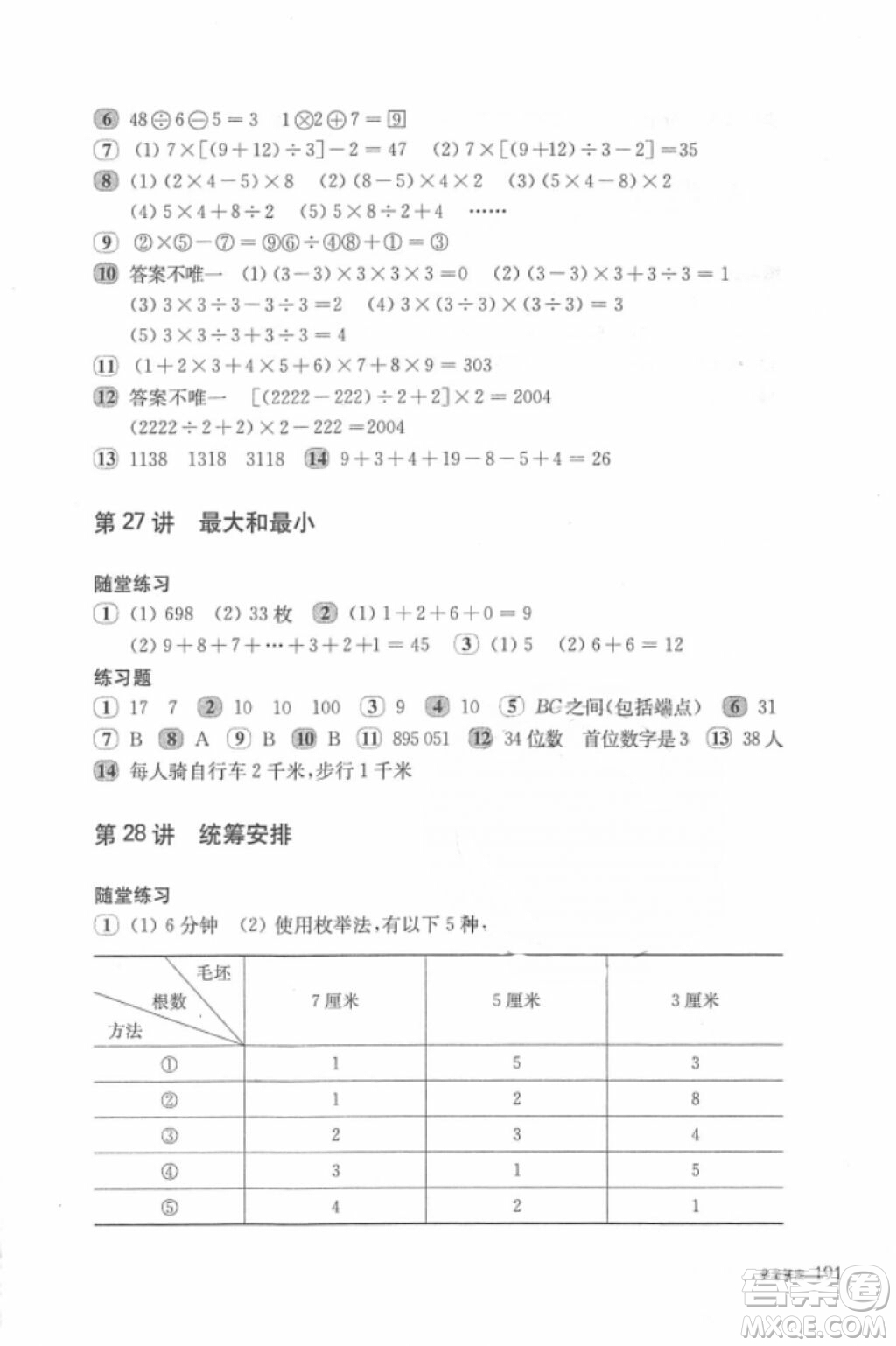 奧數(shù)教程能力測試四年級2018最新參考答案