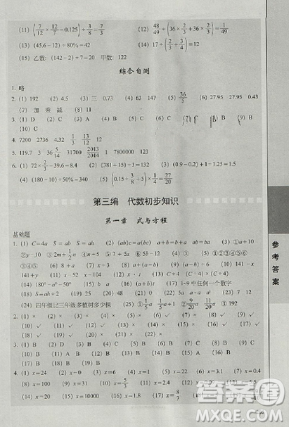 2019版全國68所名牌小學(xué)題庫精選數(shù)學(xué)參考答案