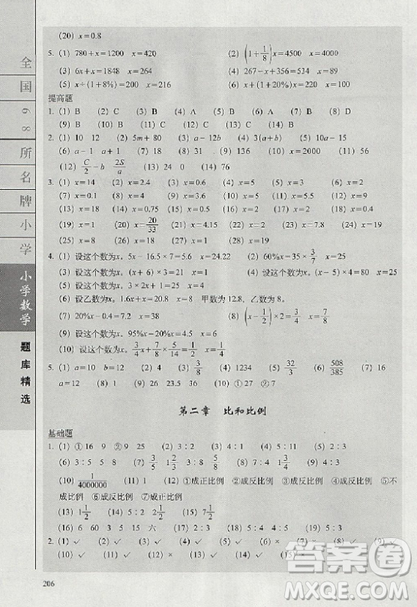 2019版全國68所名牌小學(xué)題庫精選數(shù)學(xué)參考答案