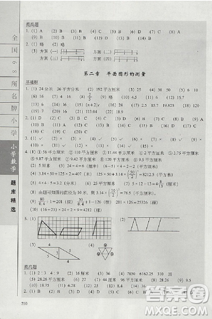 2019版全國68所名牌小學(xué)題庫精選數(shù)學(xué)參考答案