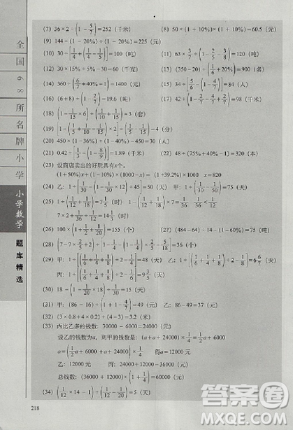 2019版全國68所名牌小學(xué)題庫精選數(shù)學(xué)參考答案