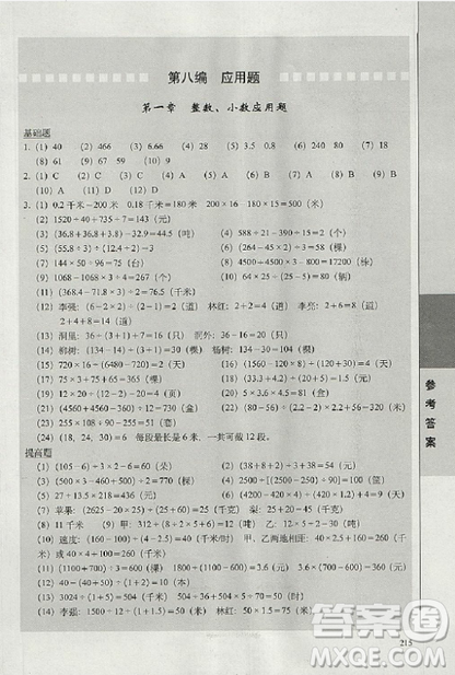 2019版全國68所名牌小學(xué)題庫精選數(shù)學(xué)參考答案