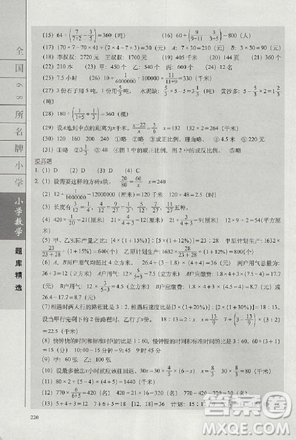 2019版全國68所名牌小學(xué)題庫精選數(shù)學(xué)參考答案