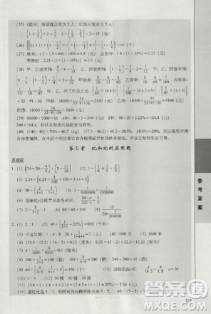 2019版全國68所名牌小學(xué)題庫精選數(shù)學(xué)參考答案