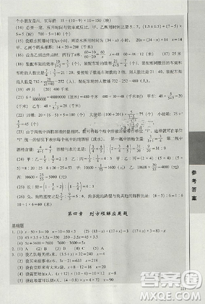 2019版全國68所名牌小學(xué)題庫精選數(shù)學(xué)參考答案