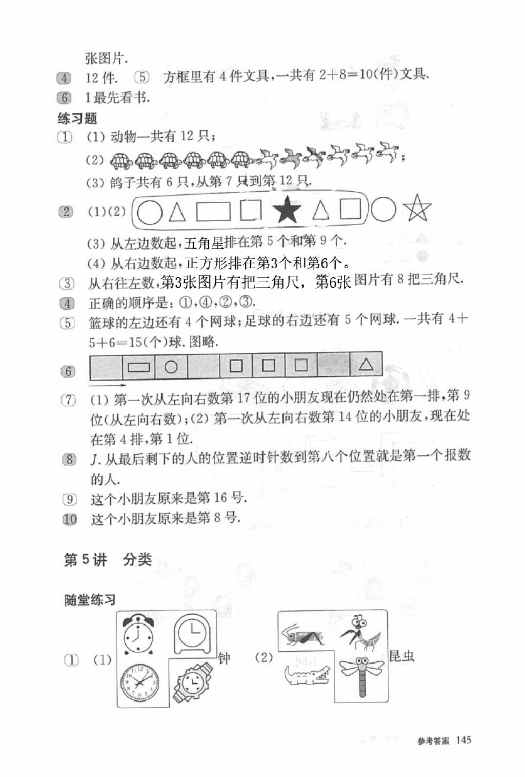 2018年奧數(shù)教程一年級(jí)第六版參考答案