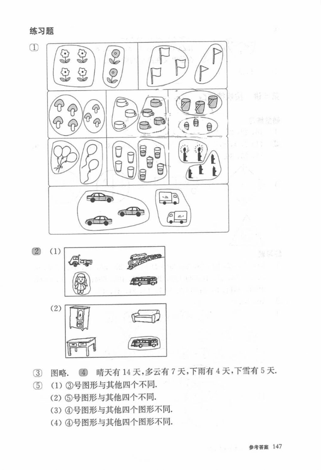 2018年奧數(shù)教程一年級(jí)第六版參考答案